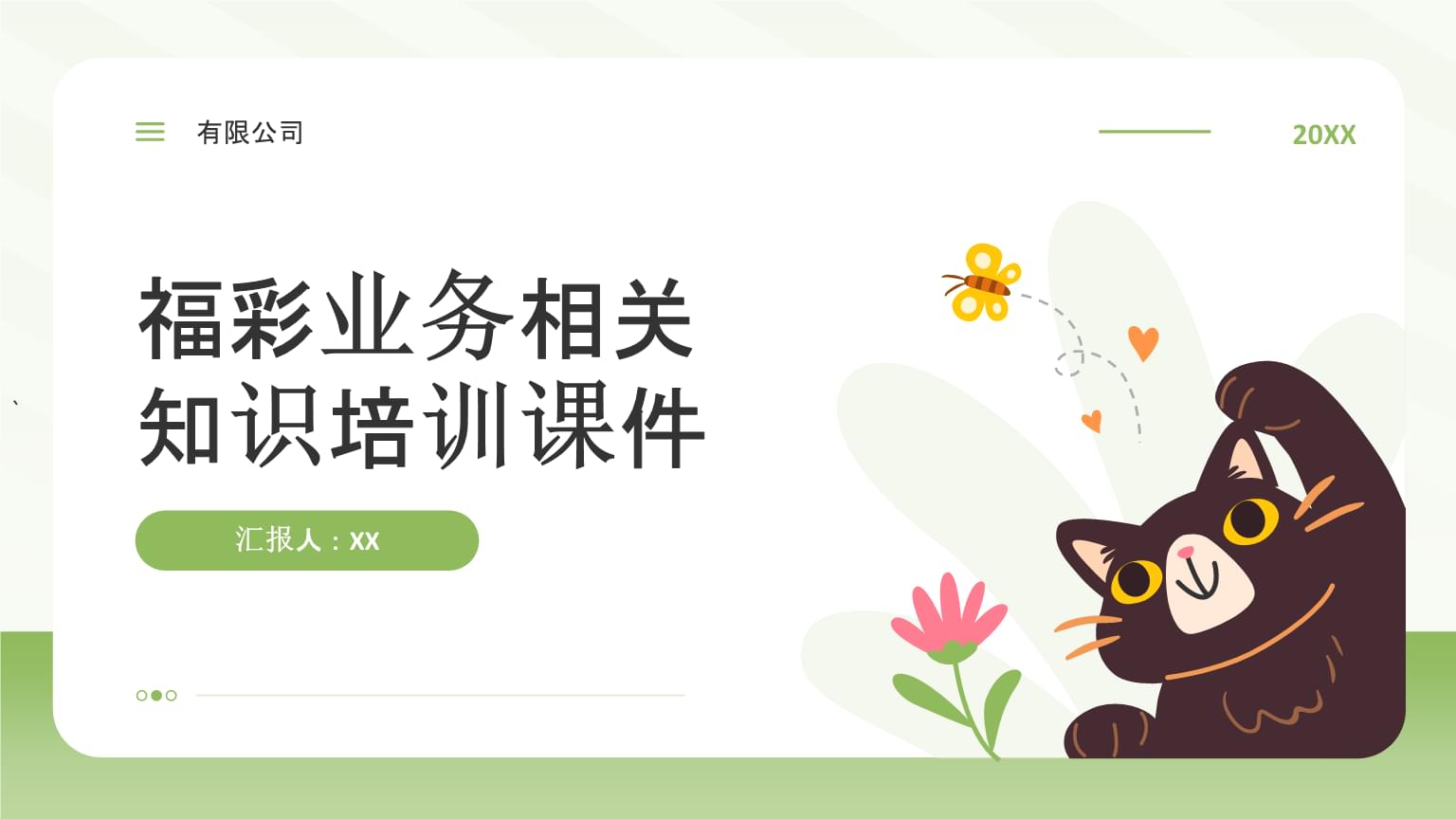 福彩業務相關知識培訓課件.pptx