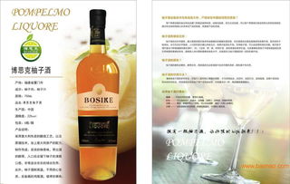 廈門博思克柚子酒 去哪找聲譽好的博思克柚子利口酒供貨商,廈門博思克柚子酒 去哪找聲譽好的博思克柚子利口酒供貨商生產廠家,廈門博思克柚子酒 去哪找聲譽好的博思克柚子利口酒供貨商價格