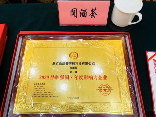 聞酒薈成為2020品牌強(qiáng)國(guó) 年度影響力企業(yè)