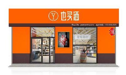 3年、10億、3000家,5大超商聯(lián)合成立華南也買(mǎi)酒!酒類(lèi)新零售加速跑馬圈地